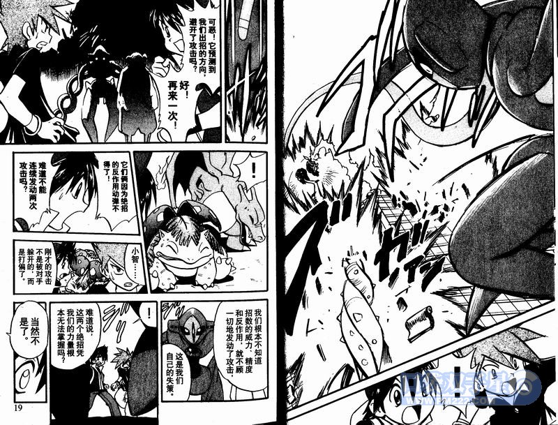 神奇宝贝特别篇第23卷图