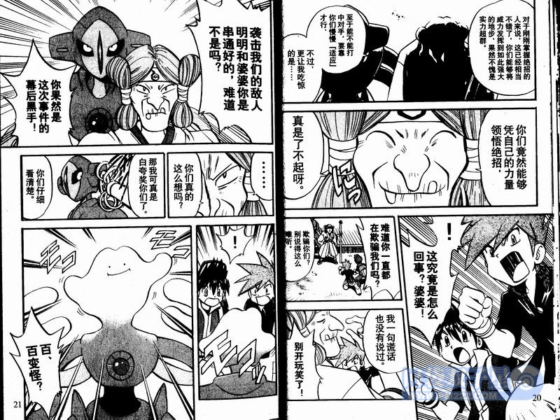 神奇宝贝特别篇第23卷图