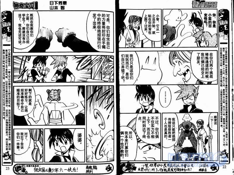 神奇宝贝特别篇第23卷图