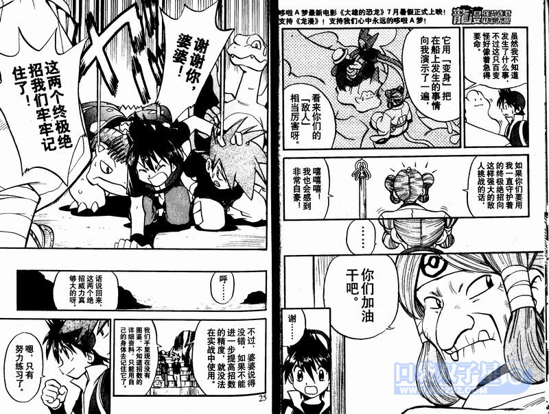 神奇宝贝特别篇第23卷图