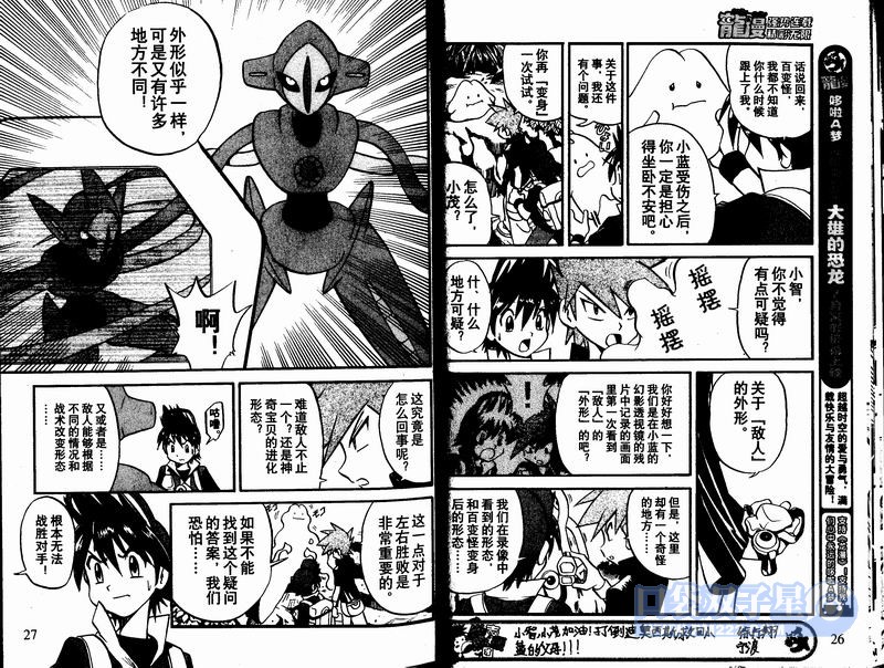 神奇宝贝特别篇第23卷图