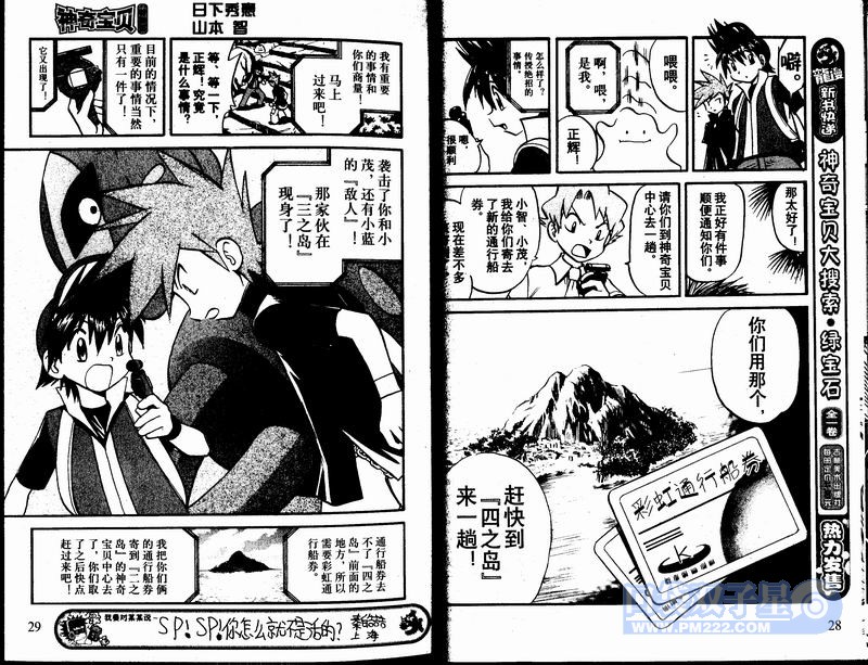 神奇宝贝特别篇第23卷图