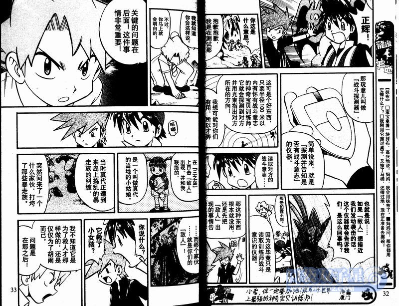 神奇宝贝特别篇第23卷图