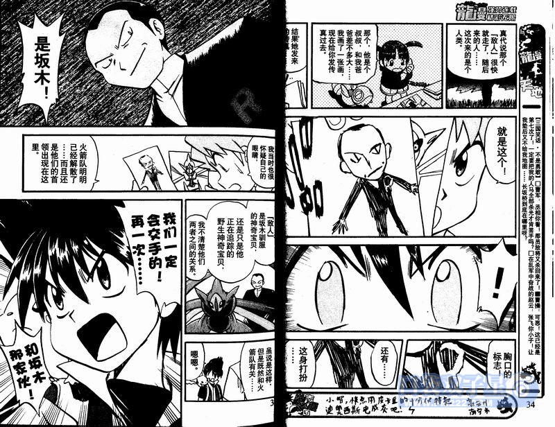 神奇宝贝特别篇第23卷图