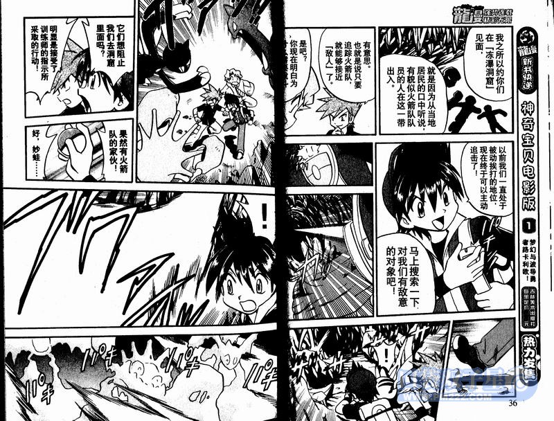 神奇宝贝特别篇第23卷图