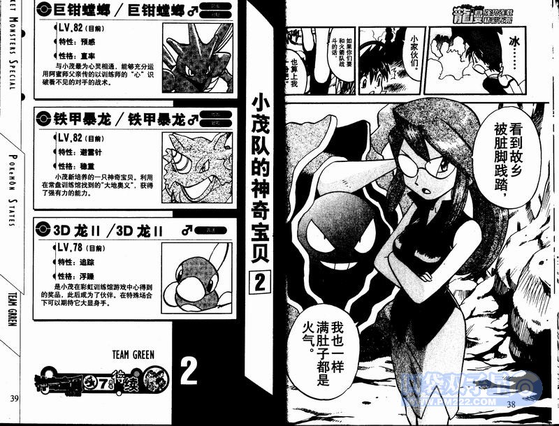 神奇宝贝特别篇第23卷图