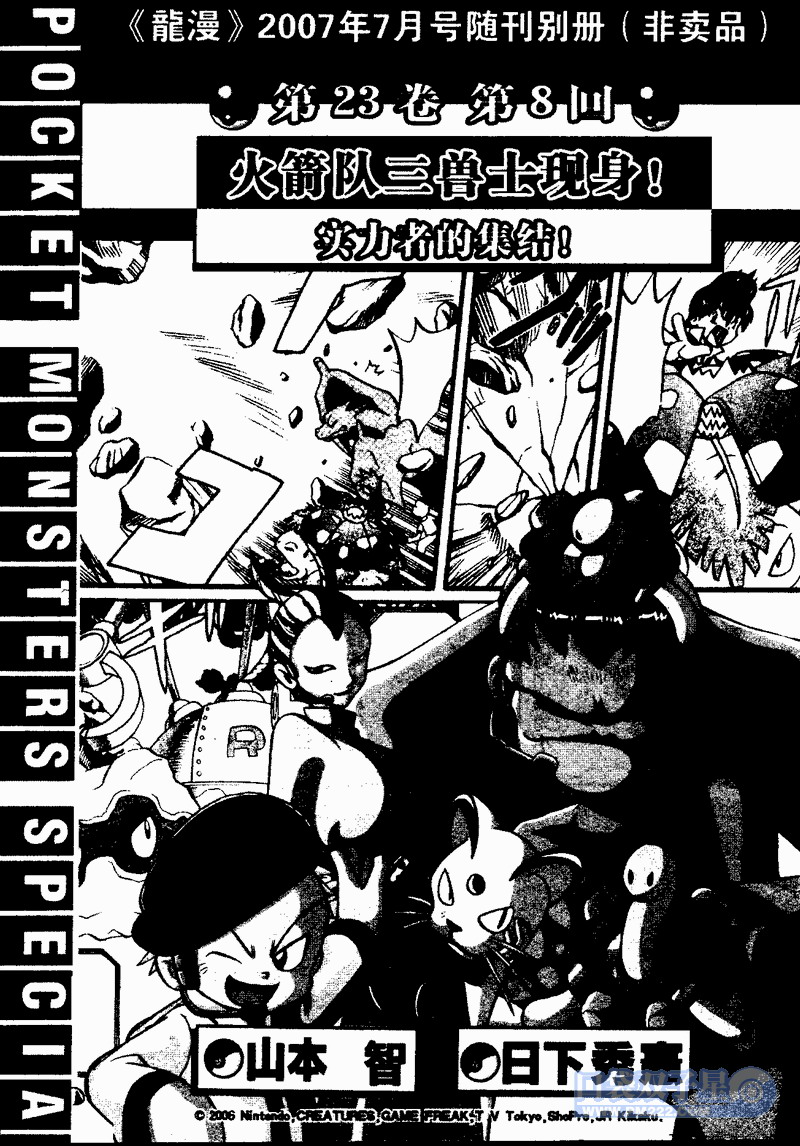 神奇宝贝特别篇第23卷图