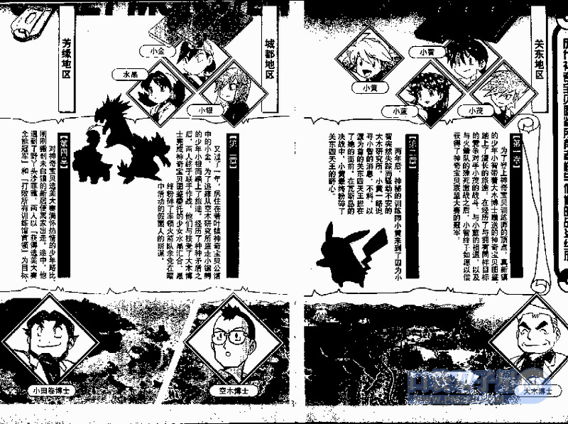 神奇宝贝特别篇第23卷图