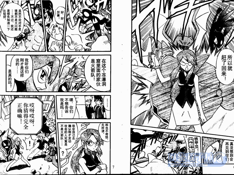 神奇宝贝特别篇第23卷图