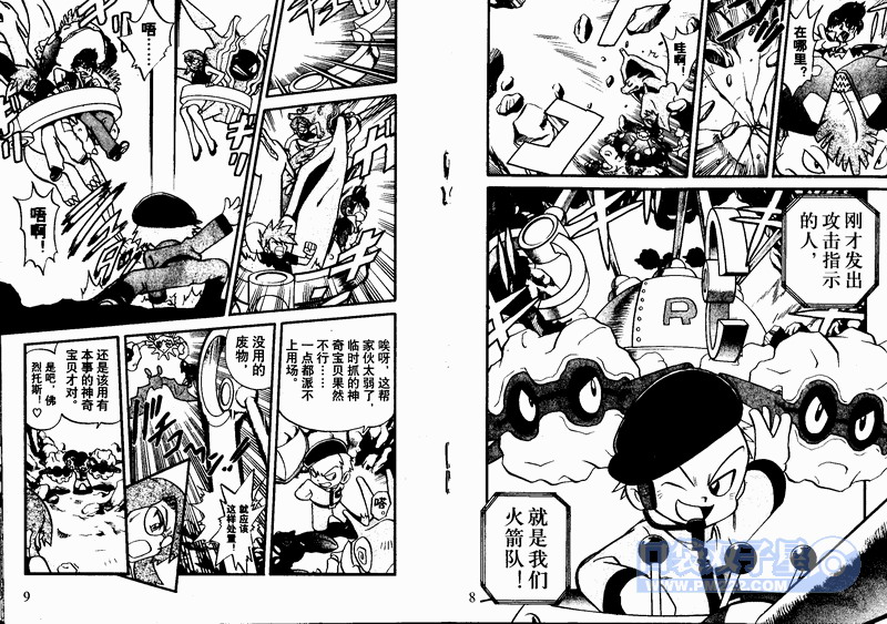 神奇宝贝特别篇第23卷图