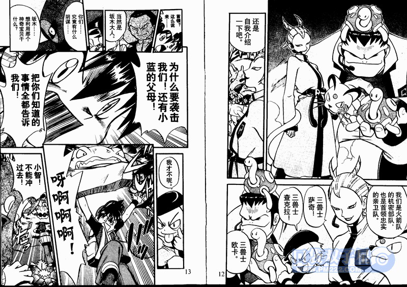 神奇宝贝特别篇第23卷图