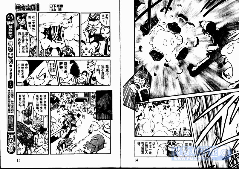 神奇宝贝特别篇第23卷图