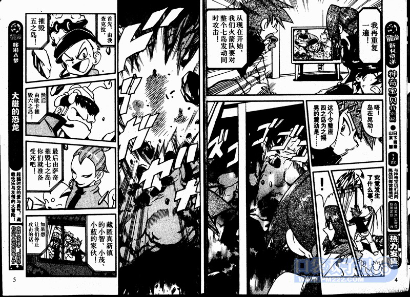 神奇宝贝特别篇第23卷图