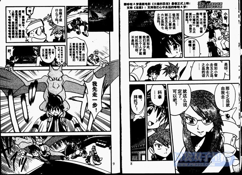 神奇宝贝特别篇第23卷图