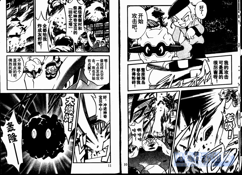 神奇宝贝特别篇第23卷图