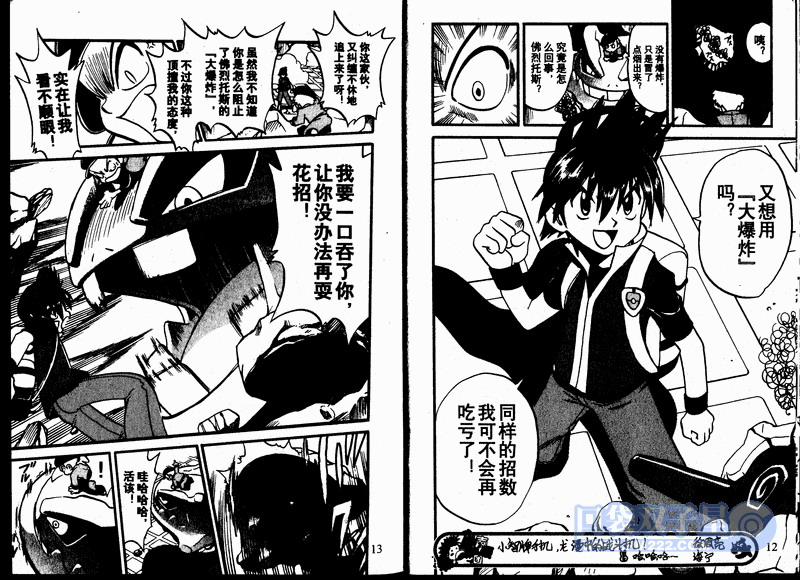 神奇宝贝特别篇第23卷图