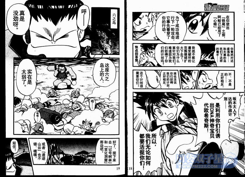 神奇宝贝特别篇第23卷图