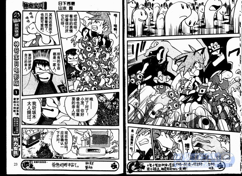 神奇宝贝特别篇第23卷图