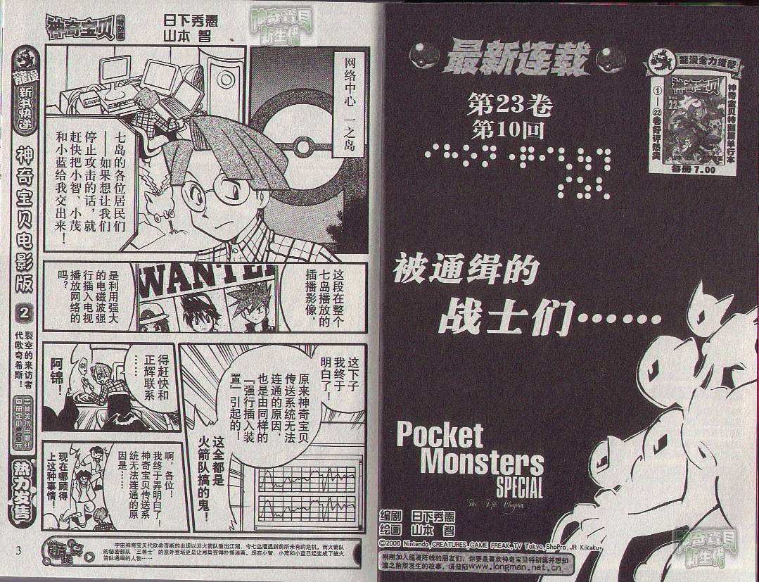 神奇宝贝特别篇第23卷图