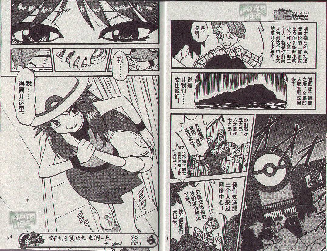 神奇宝贝特别篇第23卷图