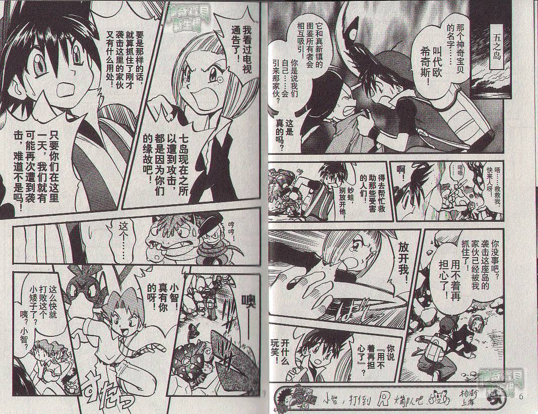 神奇宝贝特别篇第23卷图