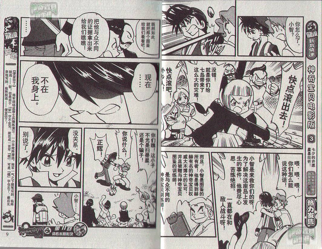 神奇宝贝特别篇第23卷图