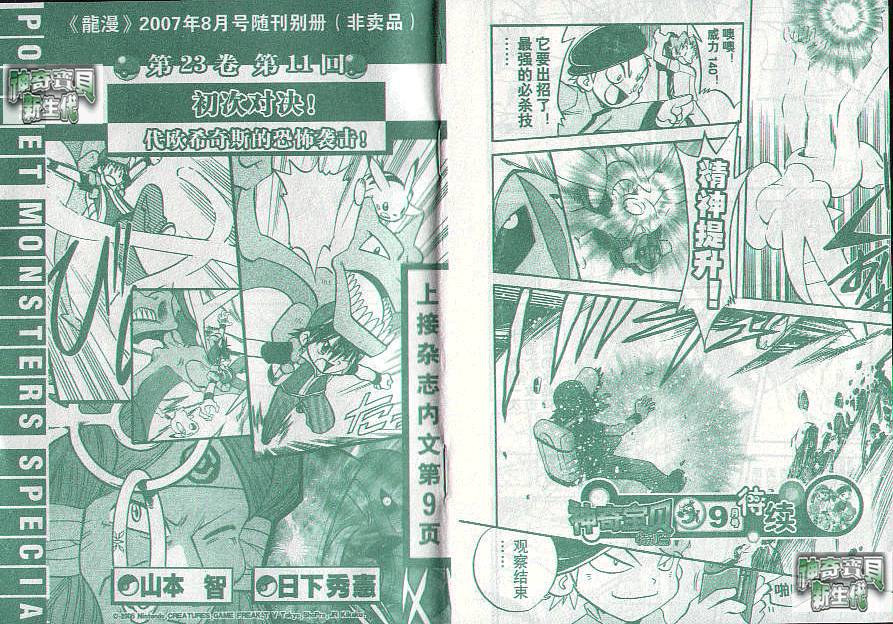 神奇宝贝特别篇第23卷图