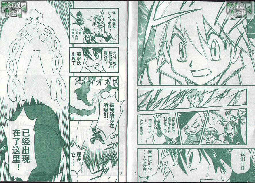 神奇宝贝特别篇第23卷图