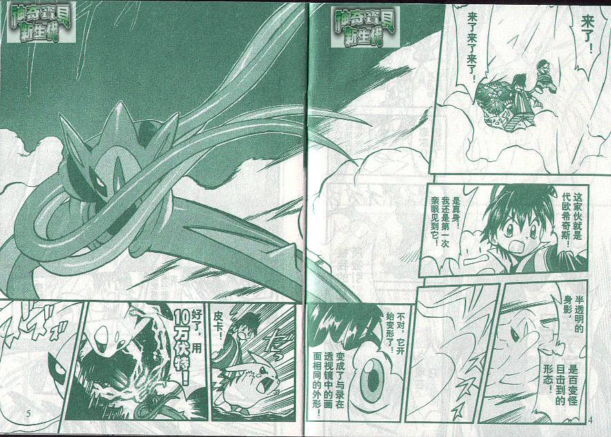 神奇宝贝特别篇第23卷图