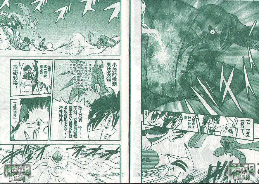 神奇宝贝特别篇第23卷图