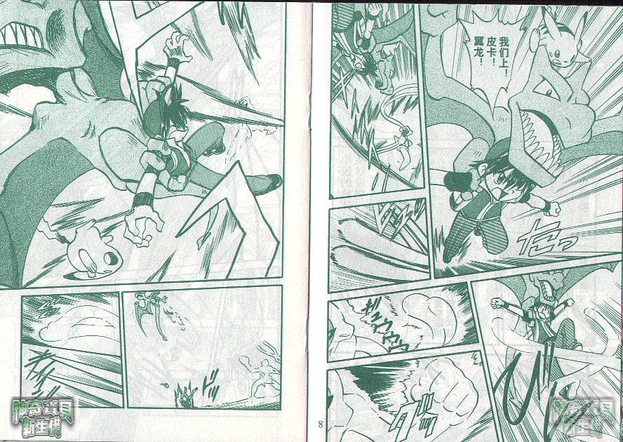 神奇宝贝特别篇第23卷图