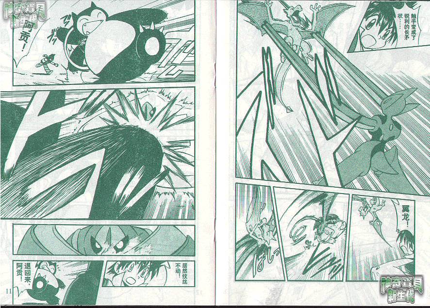 神奇宝贝特别篇第23卷图