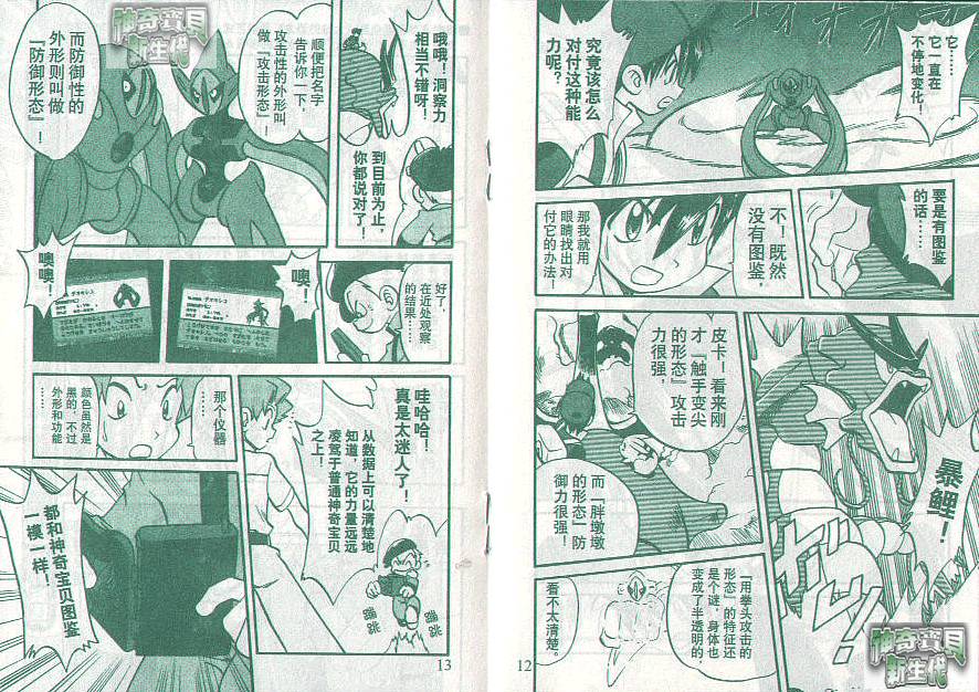 神奇宝贝特别篇第23卷图