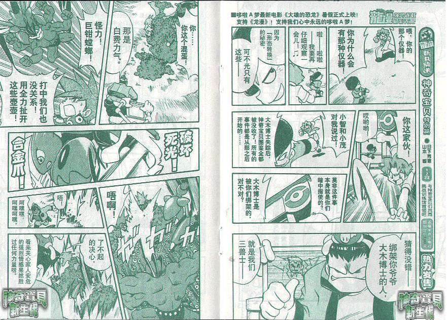 神奇宝贝特别篇第23卷图