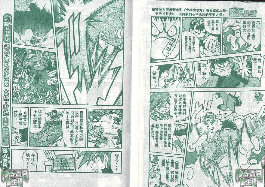 神奇宝贝特别篇第23卷图