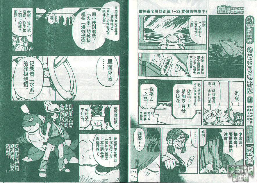 神奇宝贝特别篇第23卷图