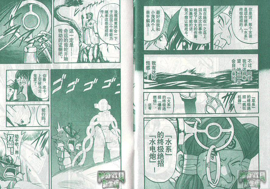 神奇宝贝特别篇第23卷图