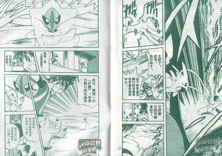 神奇宝贝特别篇第23卷图
