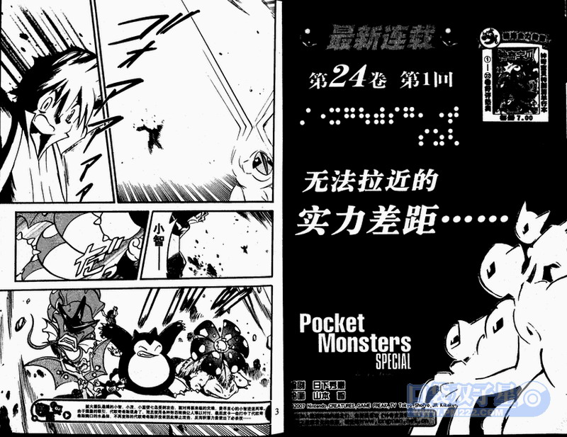 神奇宝贝特别篇第24卷图