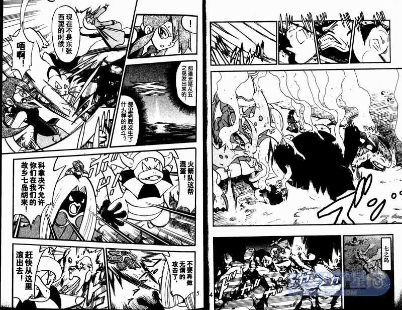 神奇宝贝特别篇第24卷图