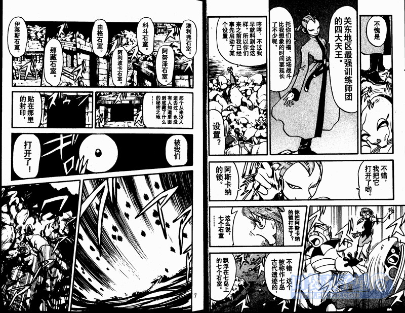 神奇宝贝特别篇第24卷图