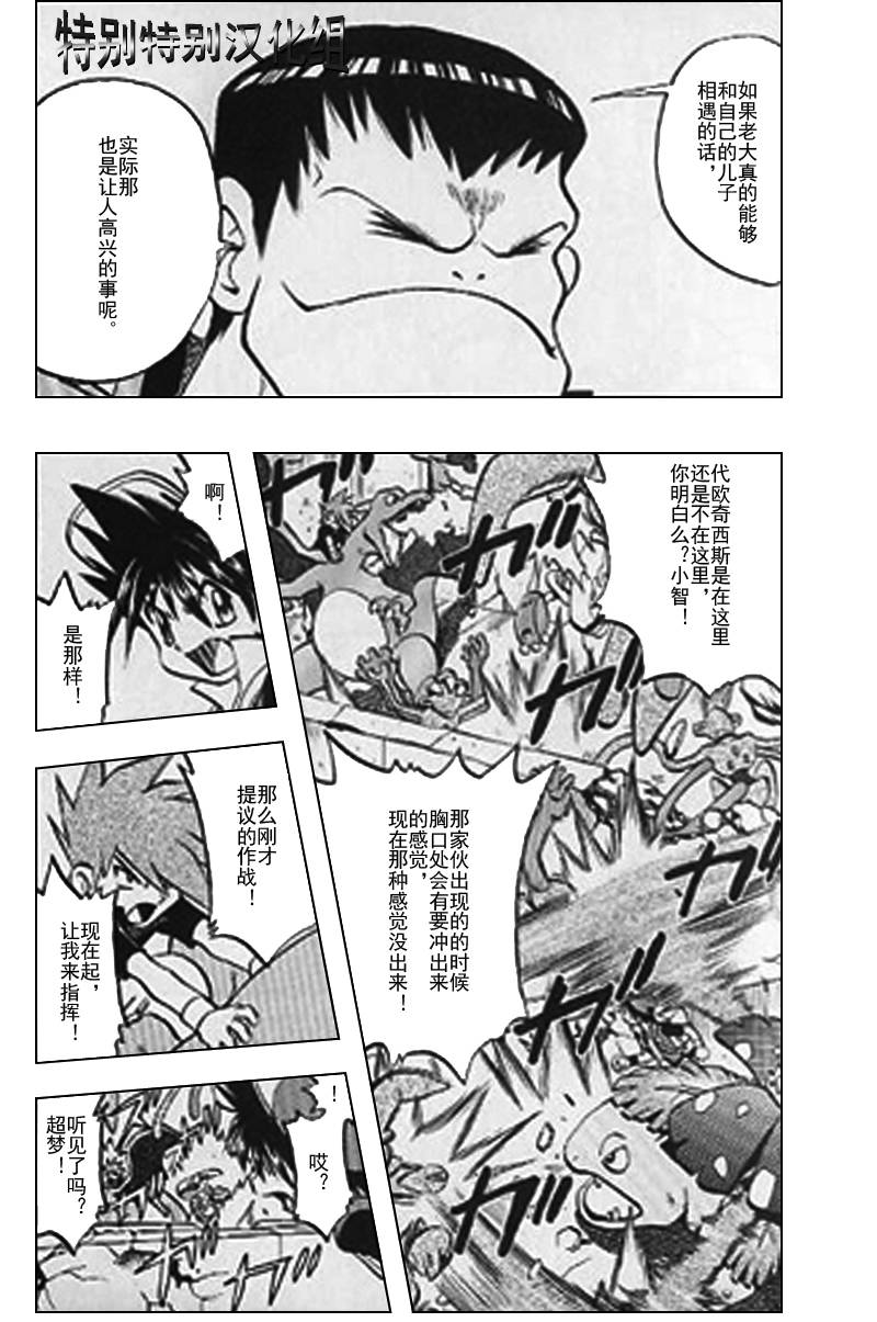 神奇宝贝特别篇第25卷图