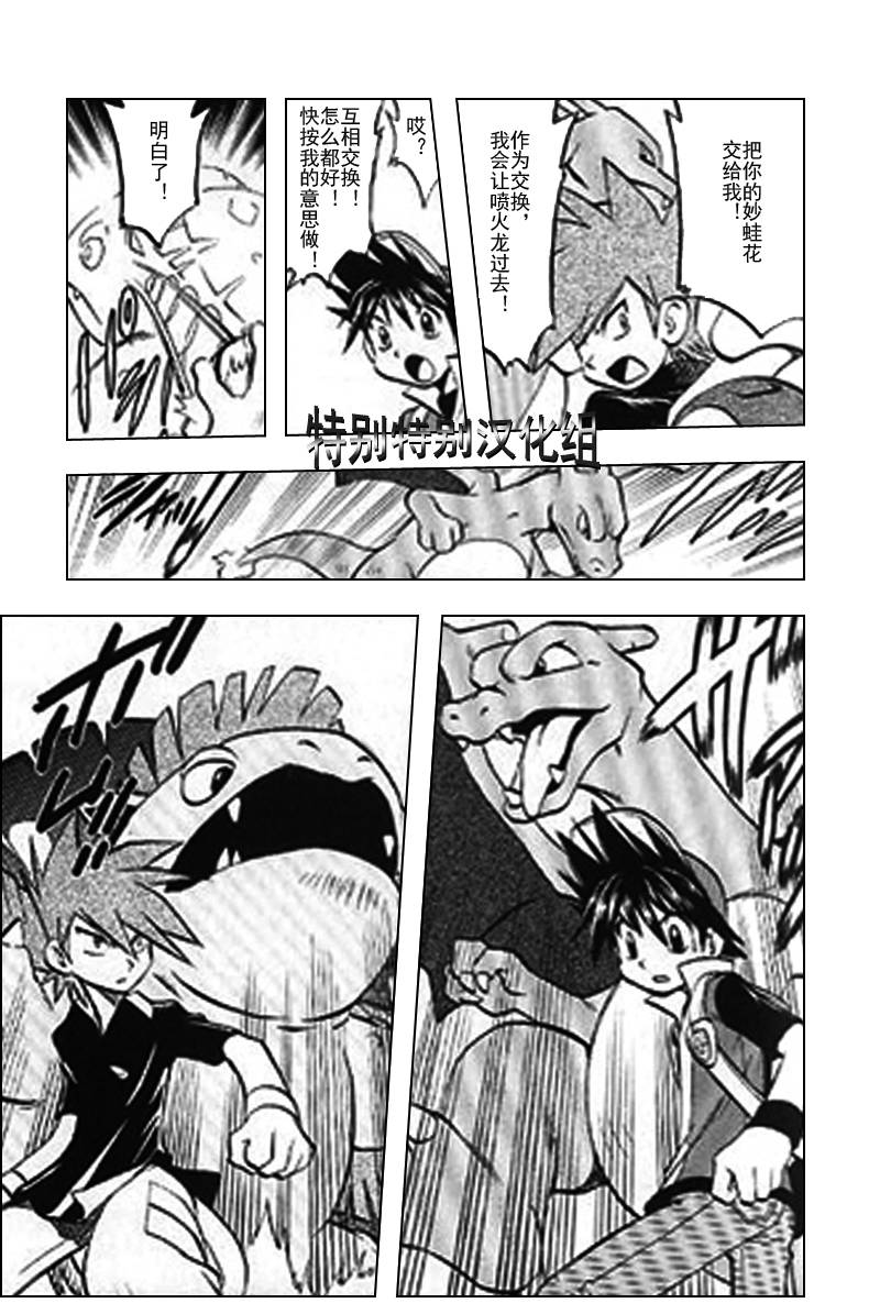 神奇宝贝特别篇第25卷图