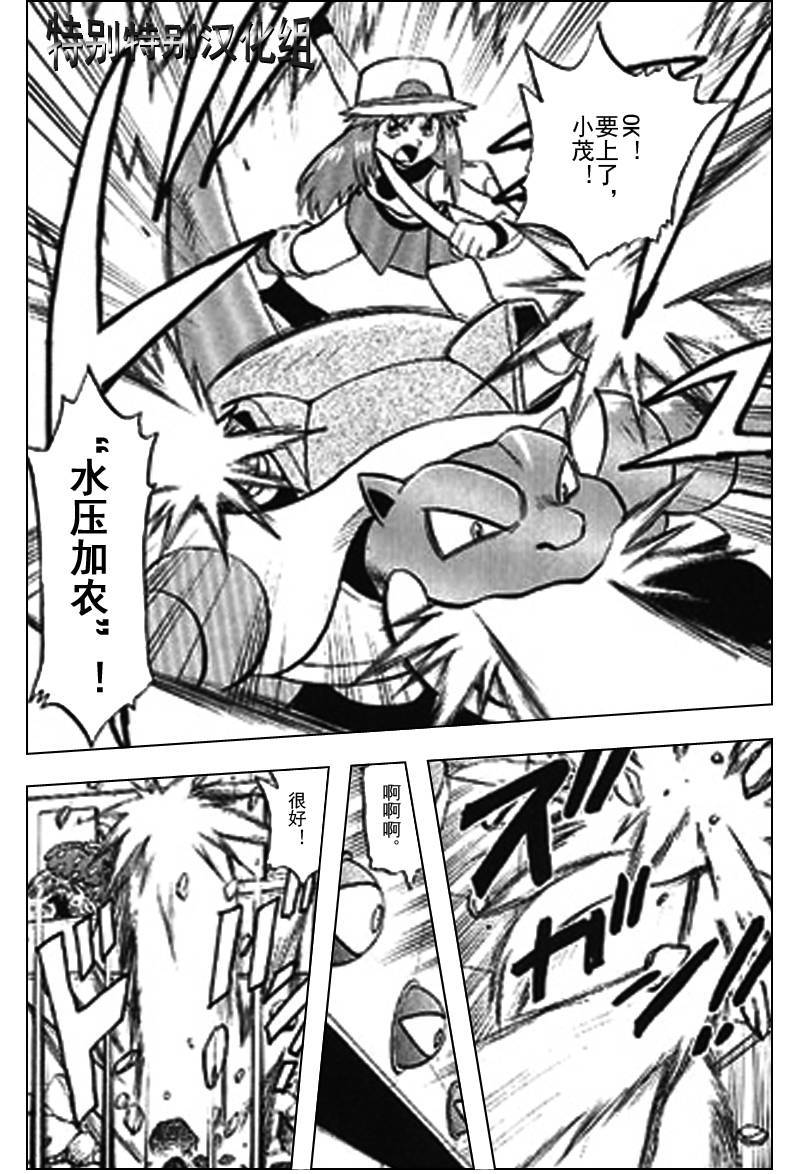 神奇宝贝特别篇第25卷图