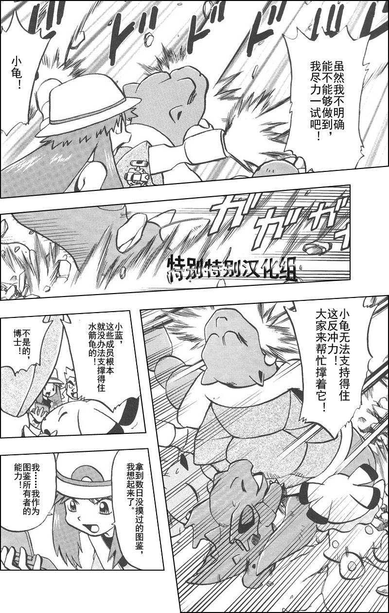 神奇宝贝特别篇第25卷图