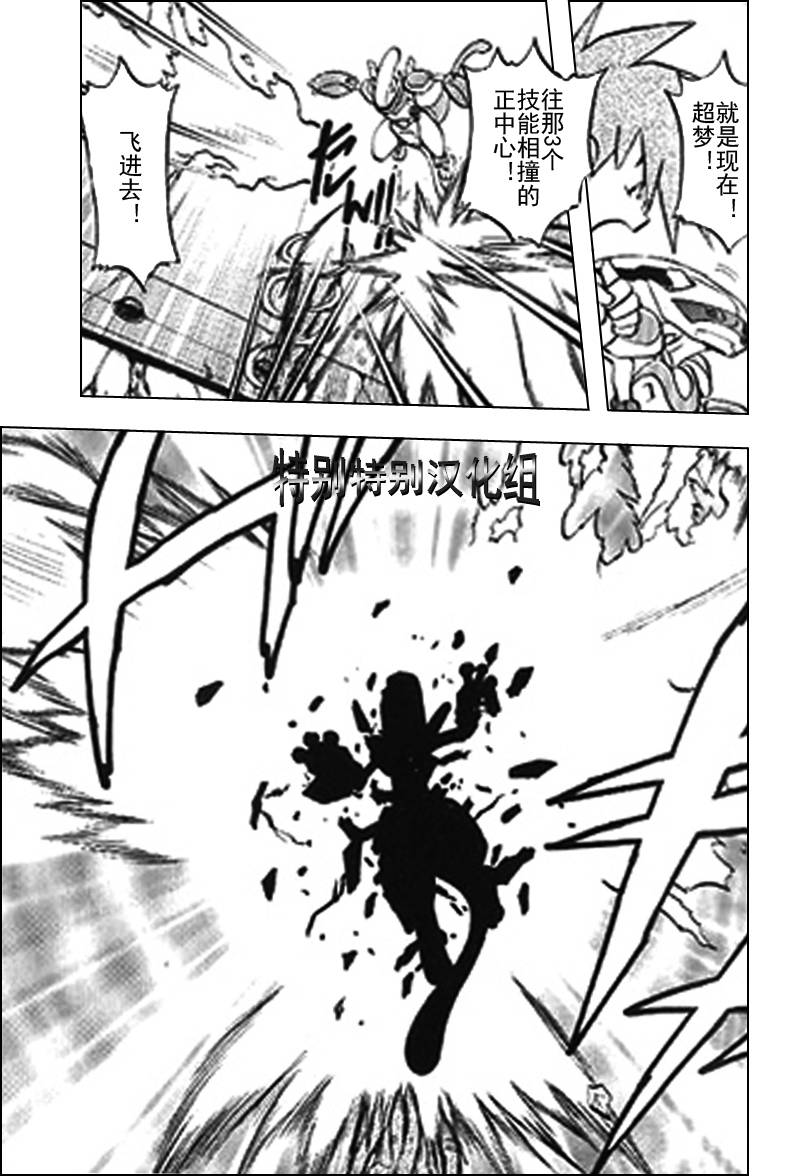 神奇宝贝特别篇第25卷图