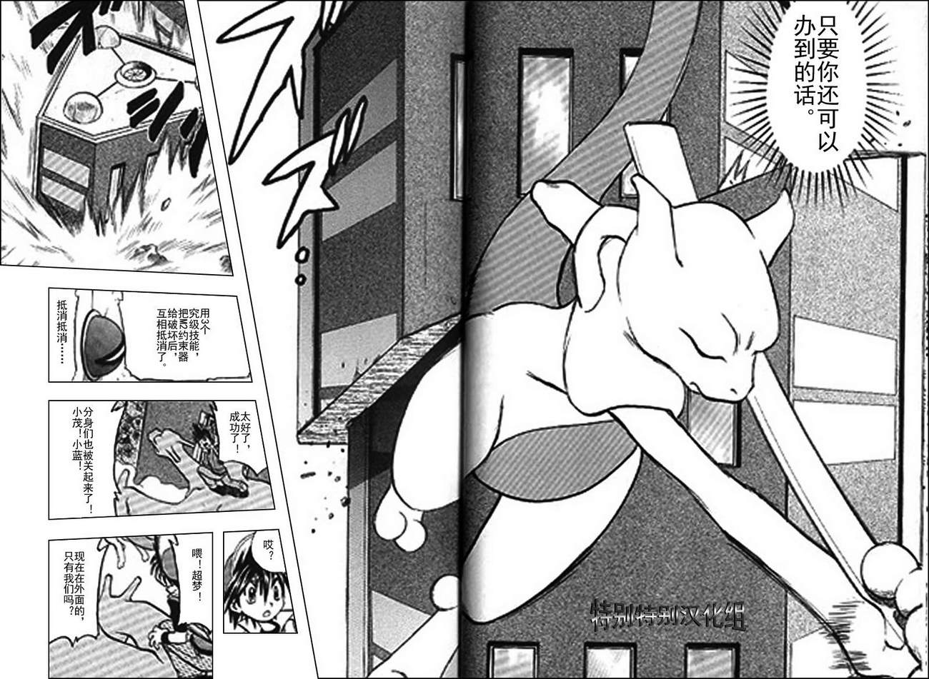 神奇宝贝特别篇第25卷图