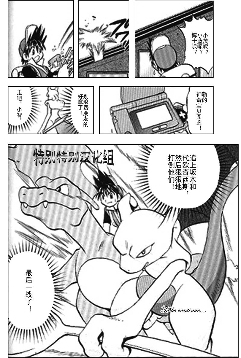 神奇宝贝特别篇第25卷图