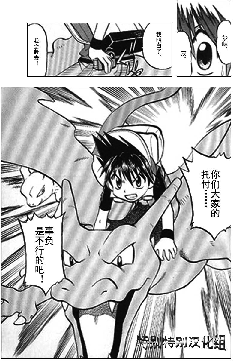 神奇宝贝特别篇第25卷图