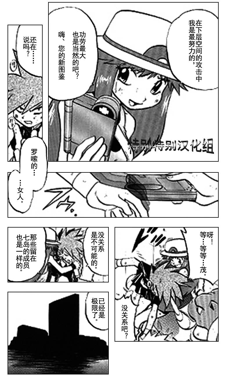 神奇宝贝特别篇第25卷图